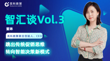 中国汽车报专访 | mile米乐集团联合创始人、CEO董琳：跳出传统促销思维，转向智能决策新模式